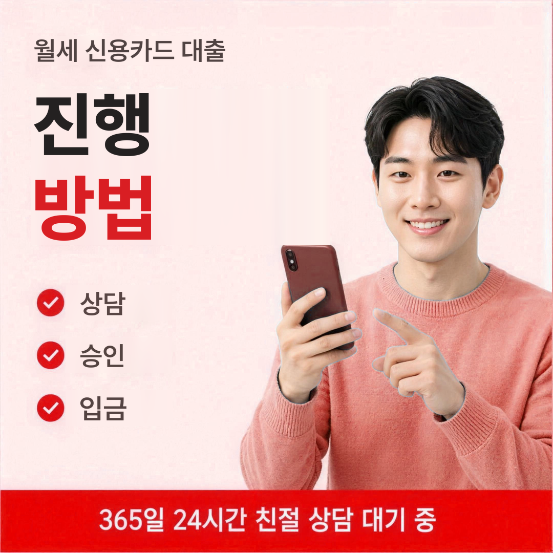다음머니 월세 신용카드 대출 진행 방법 안내